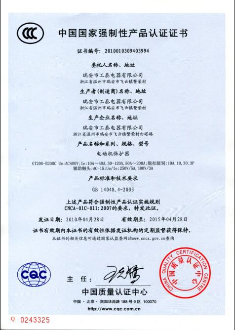 瑞安市开运体育官方网站（中国）开运科技有限公司2010年4月28日3C认证GT200-B200C系列电动机保护器已通过！1.jpg
