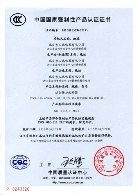 瑞安市开运体育官方网站（中国）开运科技有限公司2010年4月28日3C认证GT400-B系列综合保护起动器已通过！.jpg
