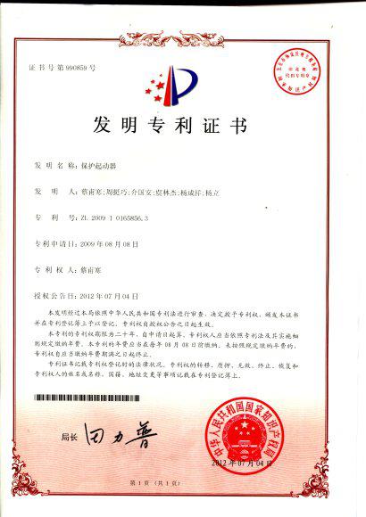 瑞安市开运体育官方网站（中国）开运科技有限公司2012年7月4日荣获“空压机保护起动器”发明专利证书.jpg